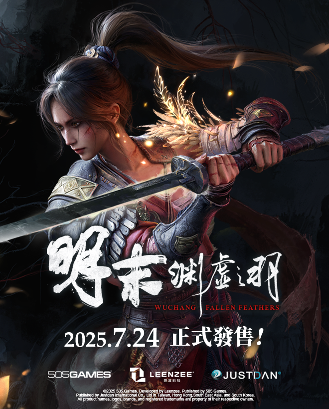 明末：淵虛之羽