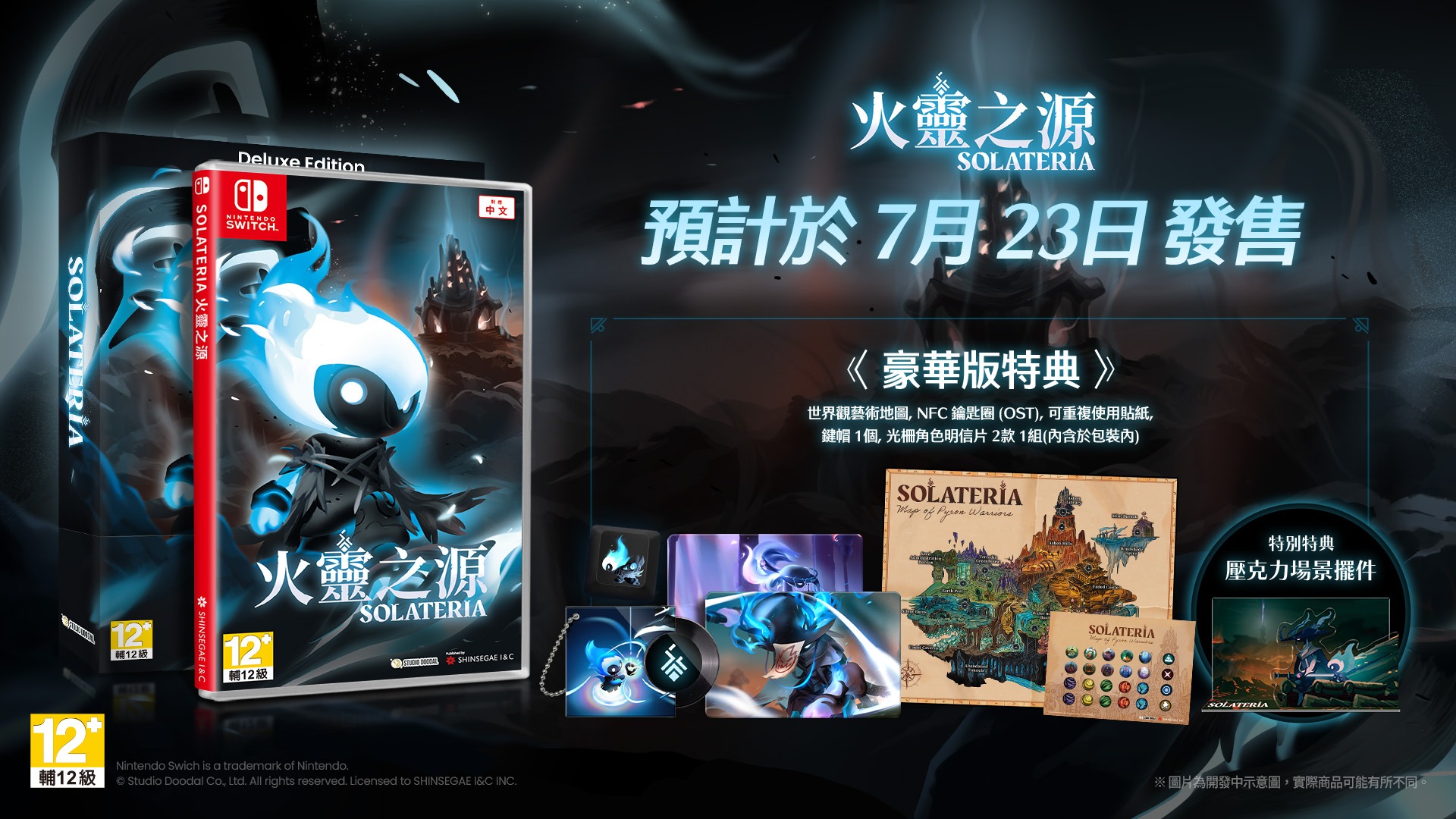 手繪風類銀河惡魔城動作遊戲 《Solateria 火靈之源》Nintendo Switch實體版將於2026年 7 月 23 日發售，豪華版內容再加碼！