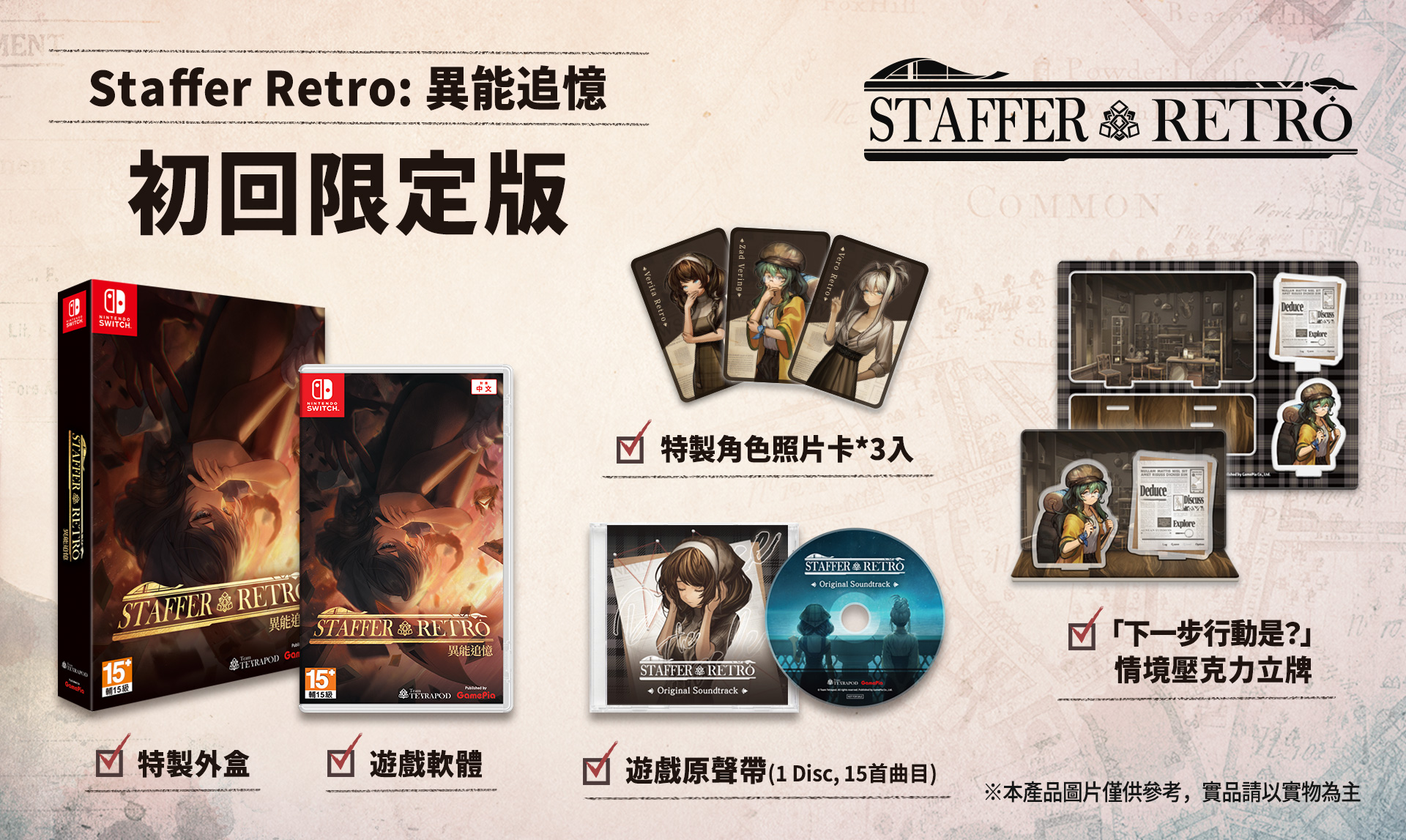 超能力推理冒險遊戲《Staffer Retro - 異能追憶》 Nintendo Switch實體版確定7 月 23 日發售，並推出豪華初回限定版！
